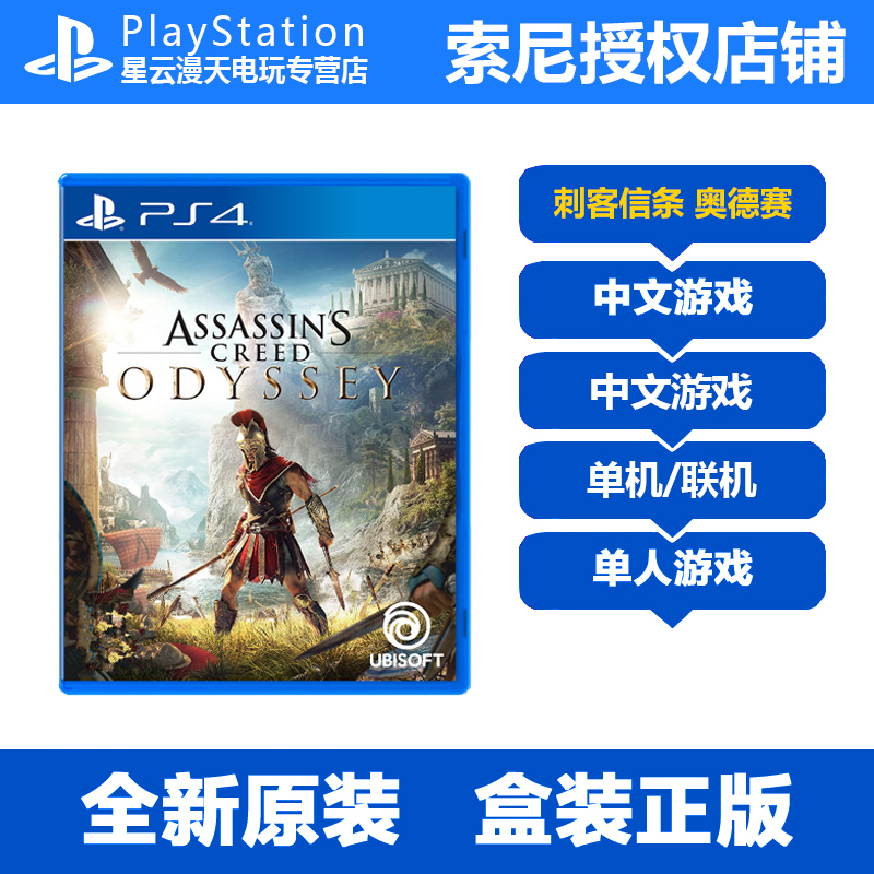 PS4 game spurs teach the Odyssey Chinese CD spot