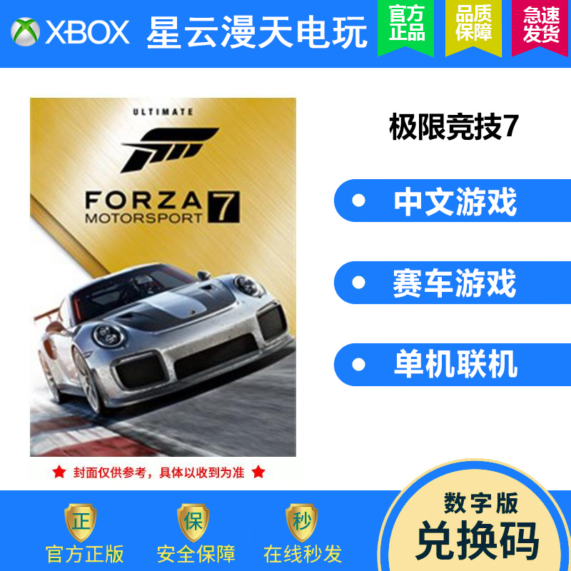 XBOX ONE PC WIN10 game Forza Motorsport 7 Ultimate Edition redemption code xbox extreme 7 non-shared 25-bit activation code