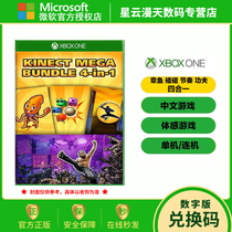  MICROSOFT XBOX ONE XBOXONE SOMATOSENSORY GAME FOUR-IN-ONE OCTOPUS TOUCH BALL RHYTHM BLASTING KUNG FU NON-SHARED REDEMPTION CODE