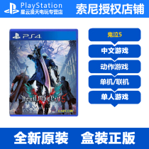  PS5 Game Devil May Cry 5 Demon Hunter 5 DMC5 Devil May Cry 5 Chinese