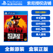  PS4 genuine game Brand new wilderness Dartman 2 blue-blooded killing salvation Simplified Chinese spot