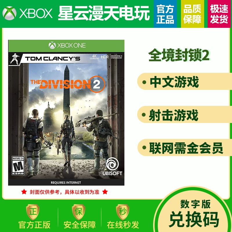 Xbox One блокирует всю территорию 2 Том Кулайа РАЗДЕЛЕНИЕ2 непередаваемый код выдачи загрузочная карта