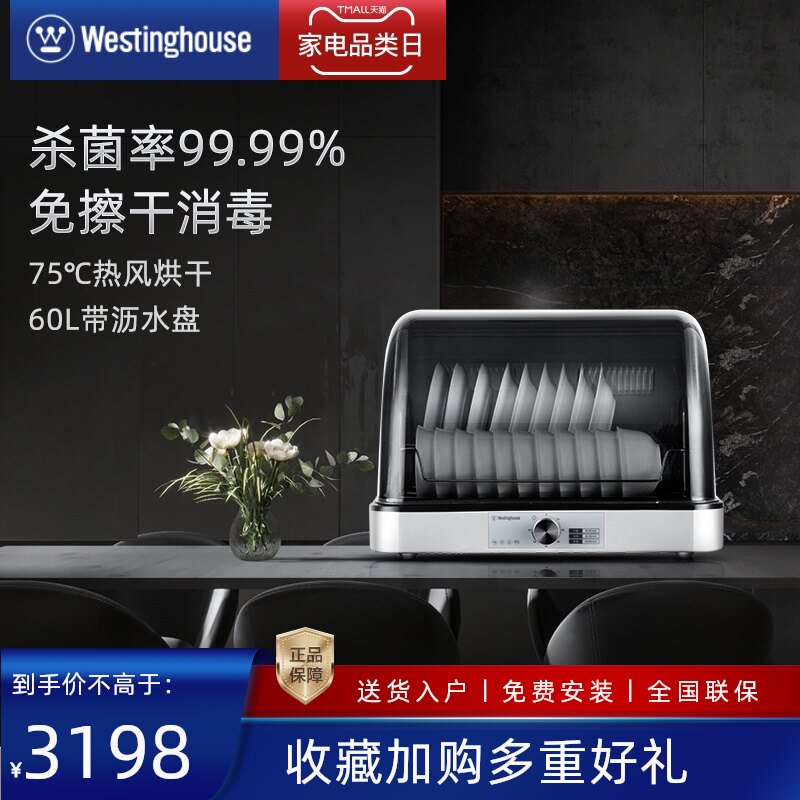 Westinghouse Westinghouse Cleanpro1 Disinfection Cabinet Home Small Desktop Desktop Kitchen Large Capacity