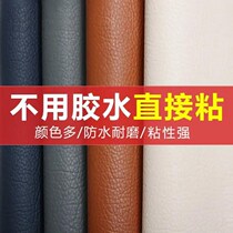 Although department store leather repair patch sofa car seat chair seat repair subsidy patch patch patch self-adhesive leather patch