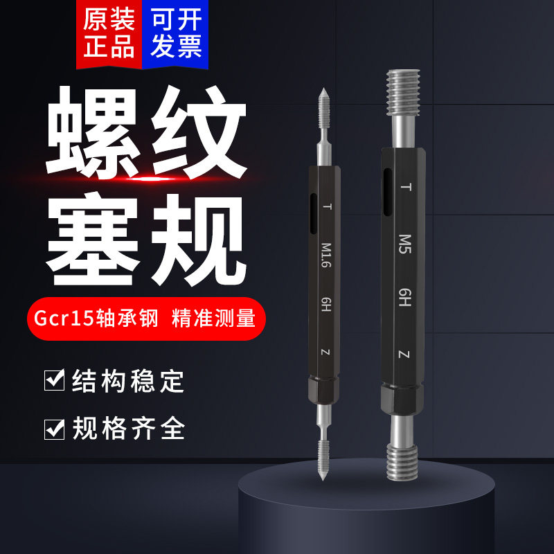 Thread plug gauge Through stop gauge Gage Metric tooth gauge Coarse tooth fine tooth Inner screw gauge High precision measuring tool 6H