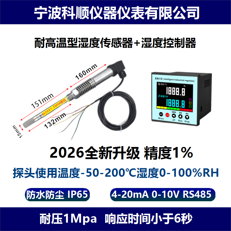 2026 Brand New Upgraded High-Temperature Resistant Humidity Sensor Controller with 1% Humidity Accuracy and Waterproof IP65 2026 Brand New Upgraded High-Temperature Resistant Humidity Sensor Controller with 1% Humidity Accuracy and Waterproof IP65