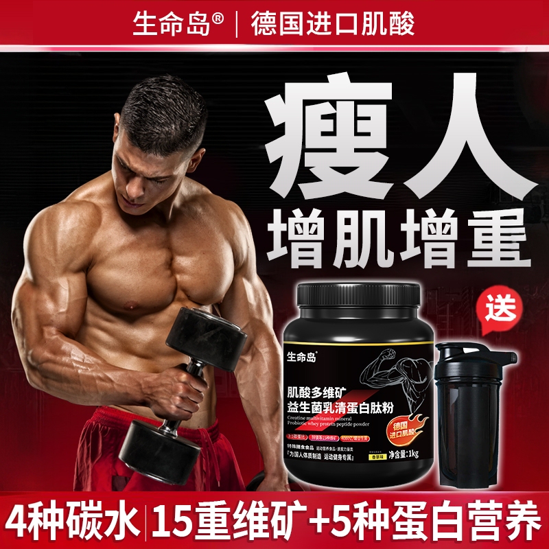 Life Island Multi-Vitamin Imported Creatine Probiotics for Slim People to Gain Muscle and Weight, Whey Protein Powder for Sports and Fitness Endurance Life Island Multi-Vitamin Imported Creatine Probiotics for Slim People to Gain Muscle and Weight, Whey Protein Powder for Sports and Fitness Endurance