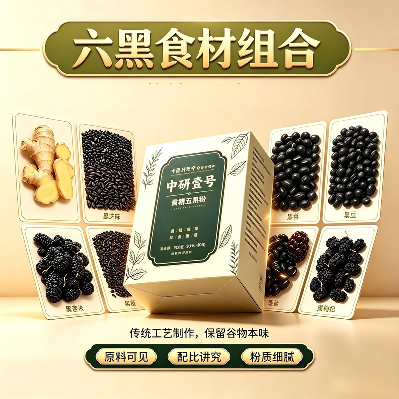 Zhongyan No. 1 Nine Times Steamed and Sun-Dried Huangjing Five Black Powder with Black Rice, Black Beans, Black Mulberries, Black Goji Berries Meal Replacement Powder Authentic Product
