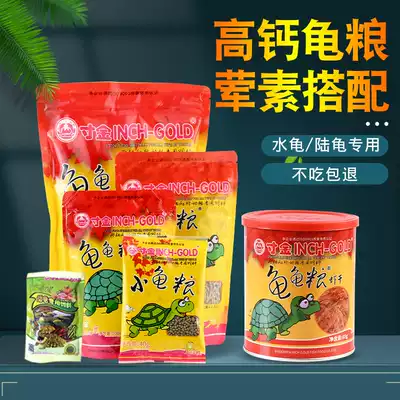 Tortoise food turtle feed Brazilian tortoise turtle turtle grain general grain young turtle semi-water tortoise food ornamental turtle special grain