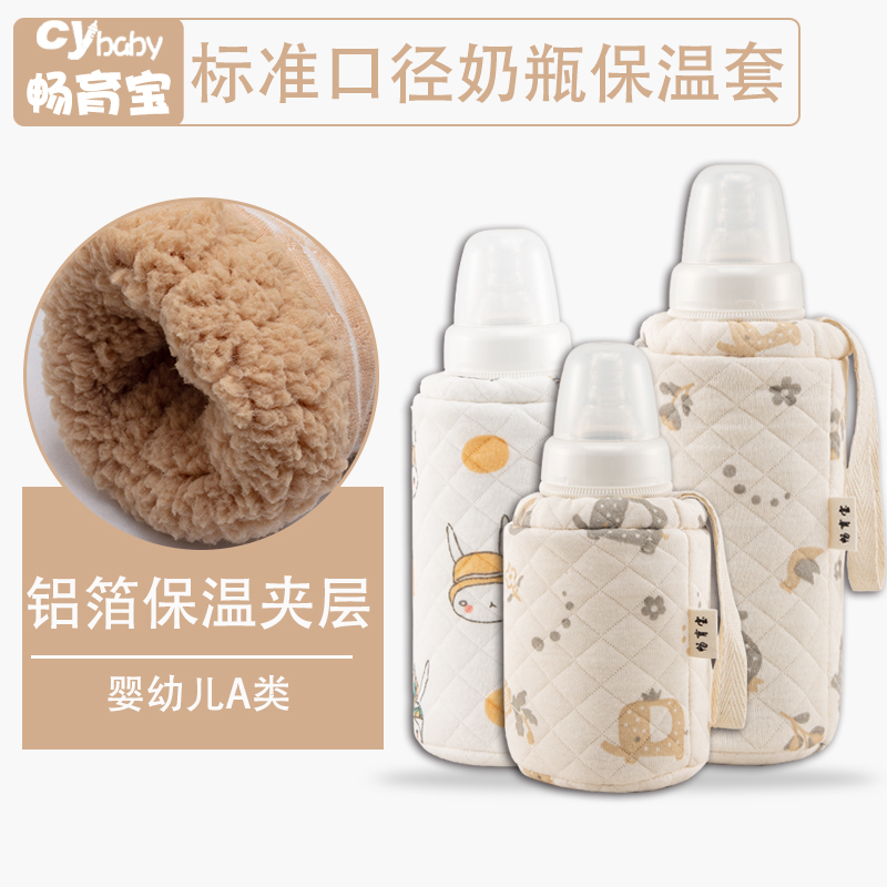 Changyubao standard caliber baby bottle thermos cup cover universal baby 120 200 240 thickened suitable for baby to fall