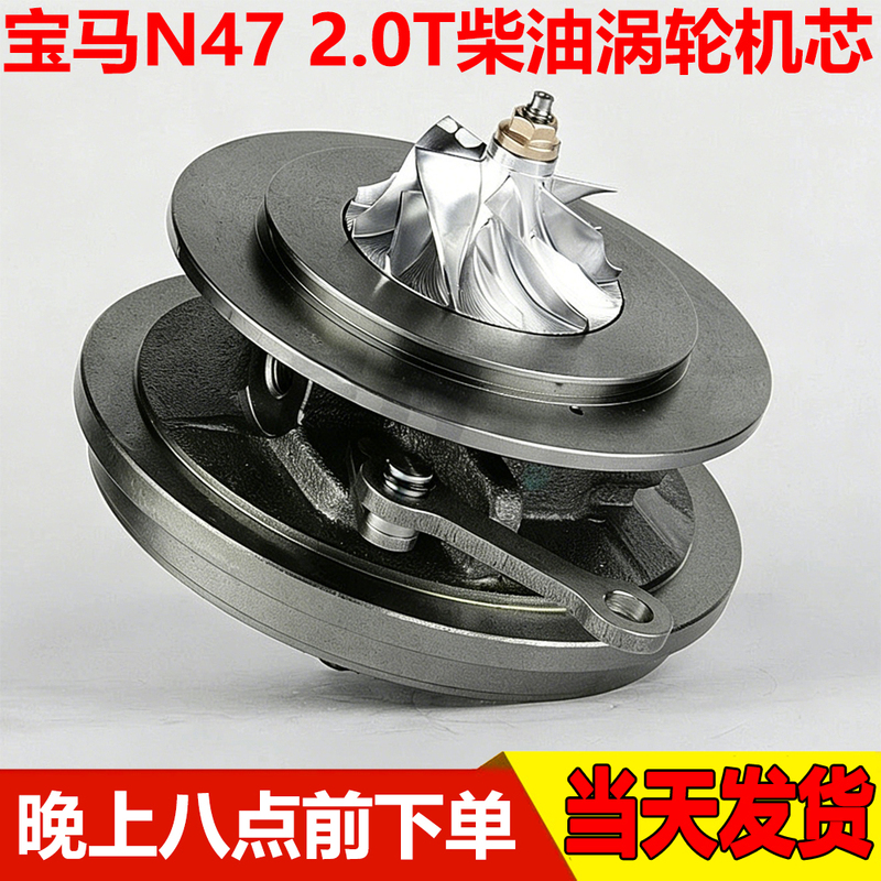 Suitable for Bmw 120D 220D 320D F20 E91N N47 2.0t Diesel Turbocharger Core Assembly