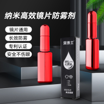 Glasses anti-fogging agent coating winter anti-fog air myopia defogging artifact swimming mask nano defogging agent