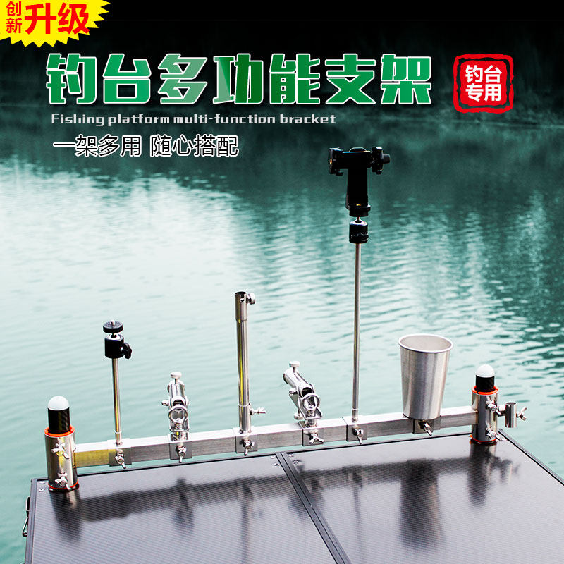 Fishing platform universal accessories Daquan windproof fort rack multi-functional thickened stainless steel bracket fish bait protection rack lamp rack