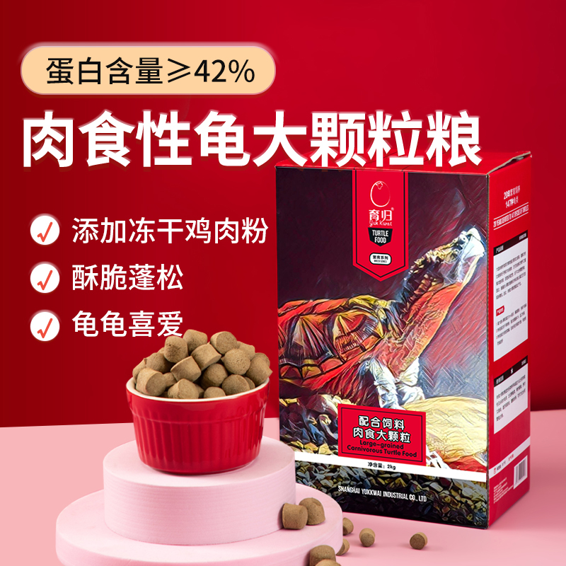 【New Product】Yugui Turtle Food Crocodile Turtle Food Narrow Bridge Food Carnivorous Turtle Large Pellet Food 2kg