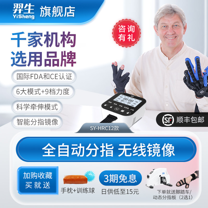 羿生手功能康复训练仪C12:康复师力荐的手指康复神器!助你重获自由!-电动康复机-淘宝好物网
