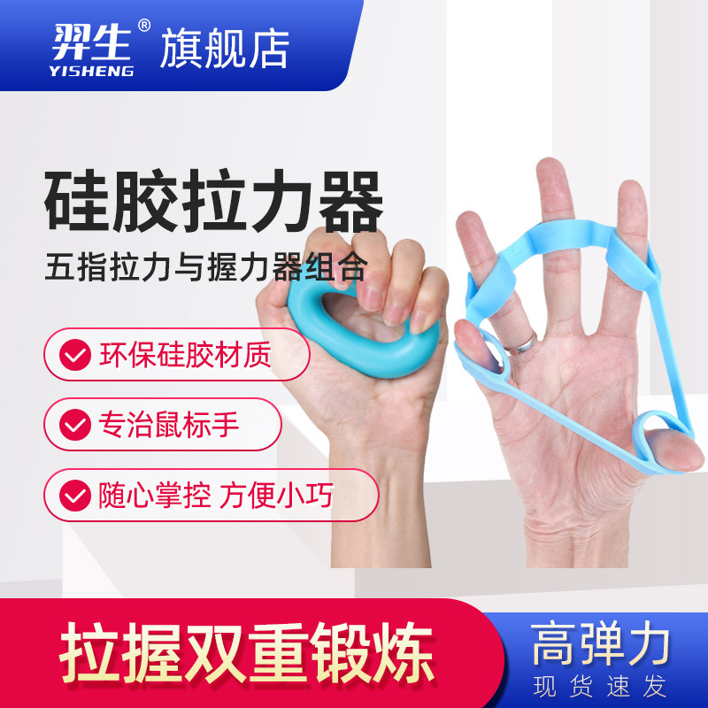 Yi Sheng Taller Silicone Home Finger Fitness Arm Muscle Combination Set Plus Grip Ring 2020