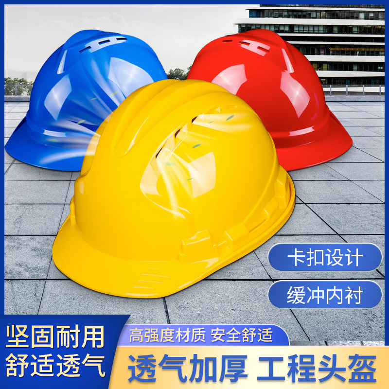 Engineering plastic safety helmet construction site safety helmet breathable thickening construction engineering electrician construction head hat leader safety helmet male
