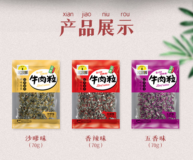 笑喔喔70g*4包网红休闲零食牛肉粒