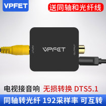 VPFET Vipp digital SPDIF coaxial to optical fiber audio converter TV set-top box connected to audio