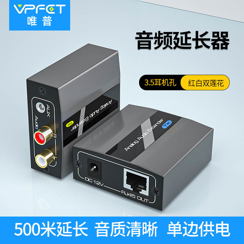 Vpfet Audio Extender 3.5 Headphone Jack Left and Right Channel Rca Audio to Rj45 Network Cable Long-Distance Poc Transmission 500m Lightning Protection and Anti-Interference