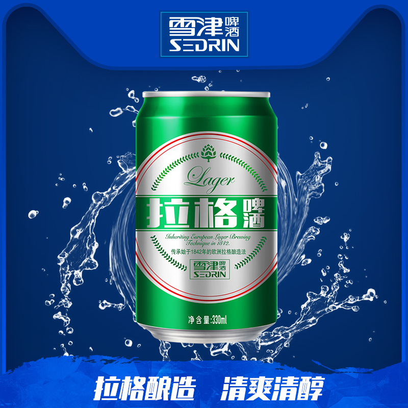 百威英博旗下 Sedrin 雪津 拉格啤酒 330ml*24听 天猫优惠券折后￥34.9包邮（￥49.9-15）