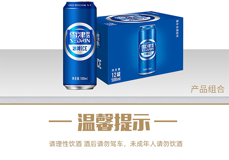 百威英博旗下 Sedrin/雪津 冰啤 310ml*12听 图5