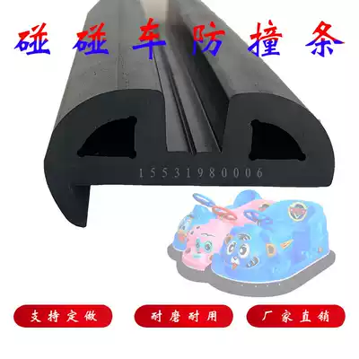 Amusement equipment field rubber anti-collision strip Bumper car anti-collision strip Kart flying butterfly car amusement car anti-collision rubber strip