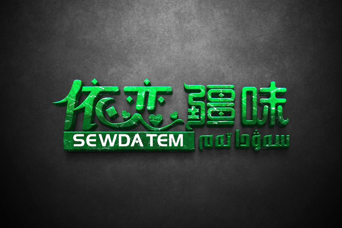 依恋疆味企业店