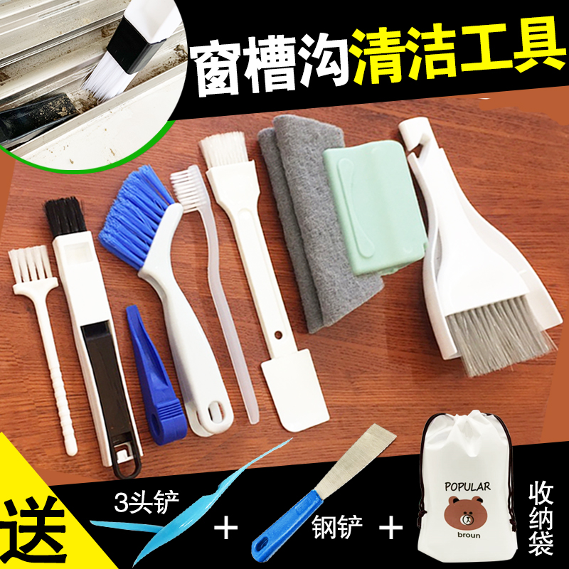 Door sewing cleaning brush clamp wall ash wall corner dormitory window cleaning artifacts groove refrigerator