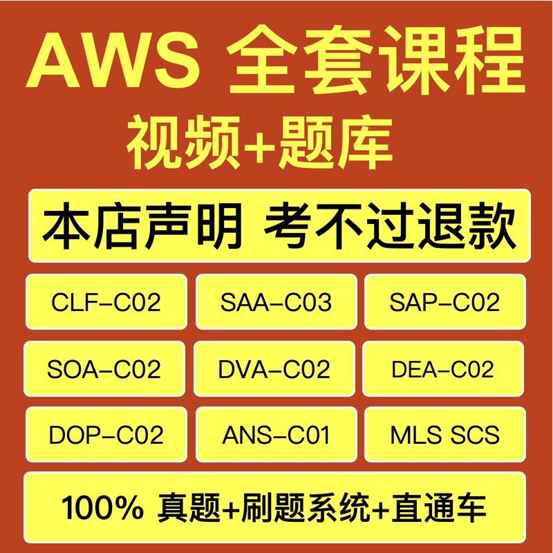 Aws Certified Sapc02 Saa Course Question Bank Materials Video Clf/Soa/Dva/Dea/Dop/Ans