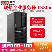 Lenovo Lenovo ThinkServer tower server TS80x host Xeon quad-core E-2224 Small ERP Financial database storage housekeeper OA