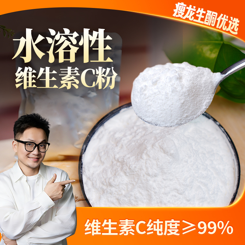 Selected by Shoulong | Water-Soluble Vitamin C Powder 500G/Bag Vc Powder Ascorbic Acid Bagged Food Additive Selected by Shoulong | Water-Soluble Vitamin C Powder 500G/Bag Vc Powder Ascorbic Acid Bagged Food Additive