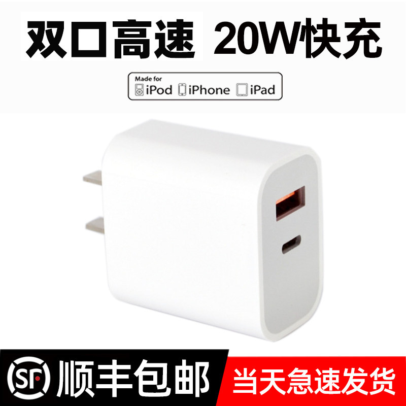 iPhone20 tile double mouth quick filling head applicable 13ProMax charger USB Apple PD speed charging suit mini plug 12Type-C18W mobile phone x x