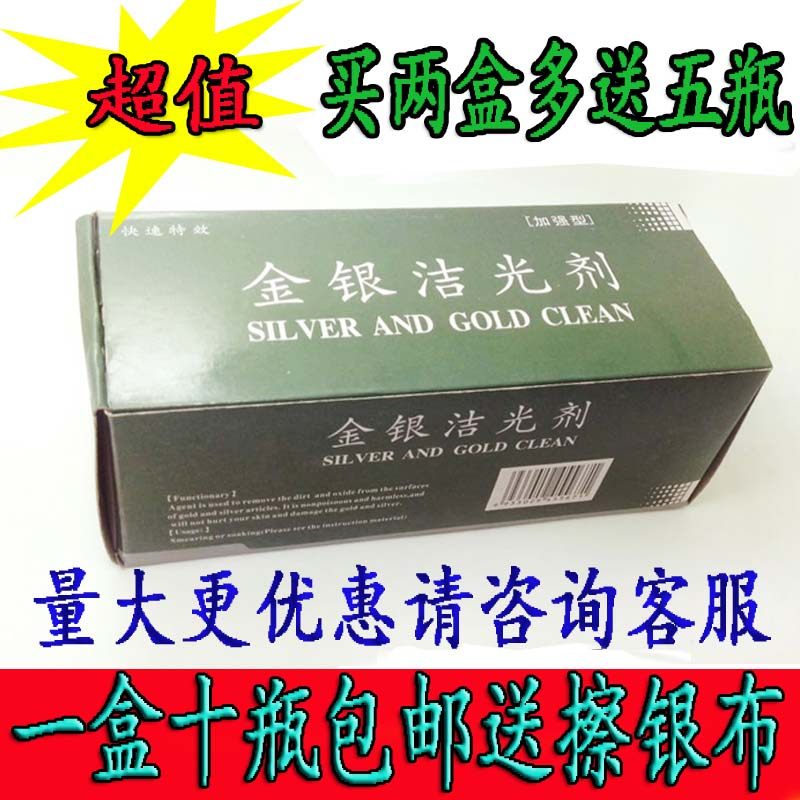 Wash silver water sent to rub silver bum gold silver finish light agent maintenance of jewelry oxide silver decorated cleaning liquid cleanser