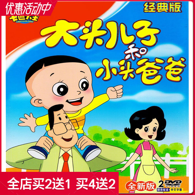 Classic Old Style Big Head Son and Little Head Dad 1-156 episodes Children Katong Animation DVD DVD Disc discs