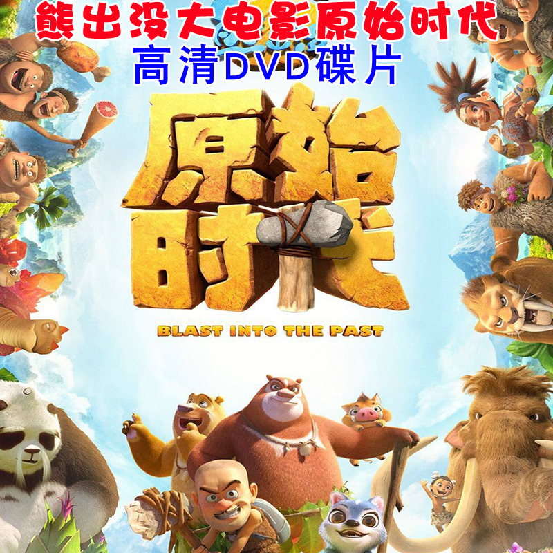 Bears Out of No Big Movie Original Times Children's cartoon motion picture DVD disc HD onboard film CD