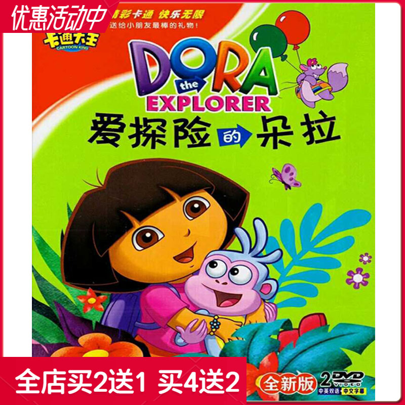 Love Expedition Doora Children Puzzle Early Childhood Cartoon Cartoon Cartoon Motion Picture 2DVD CD DVD Disc
