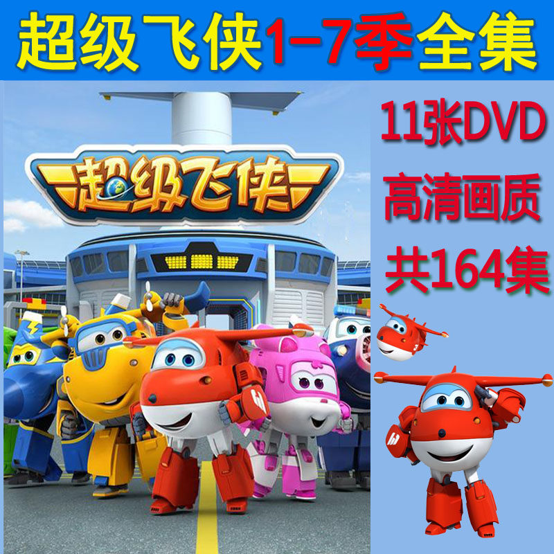 Cartoon Super Flying Man Seasons 1-7 Full 164 episodes Children's DVD disc HD video Car home CD