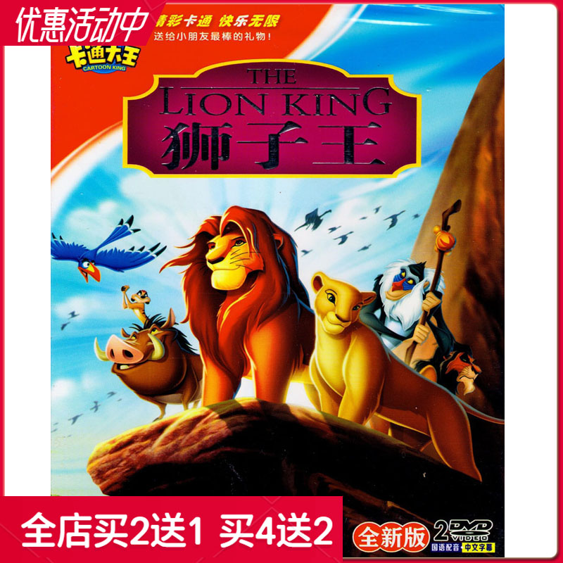 Children Cartoon Cartoon Motion Picture Lion King 1-3 HD film Car carrying home 2DVD disc CD