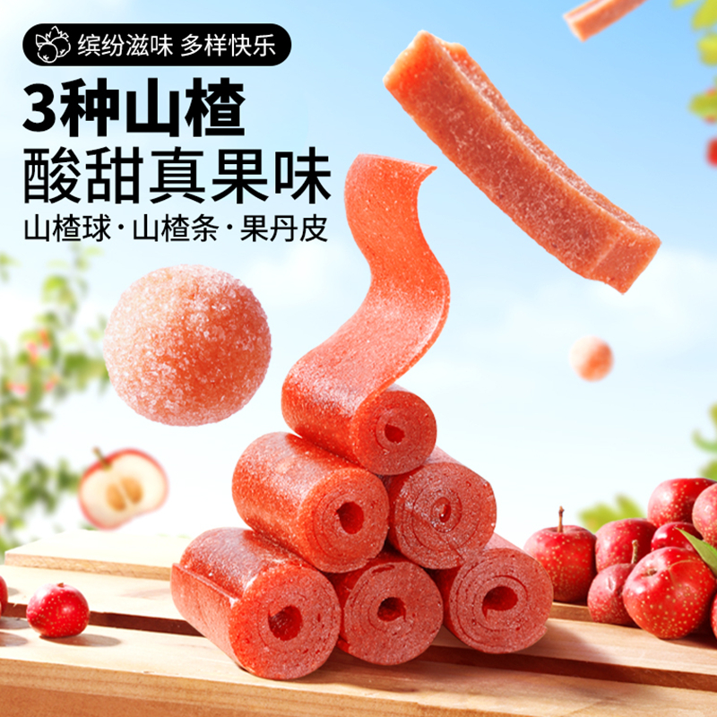 三只松鼠山楂真多大礼包800g：酸甜好滋味，全家人都爱的零食神器！🍎✨