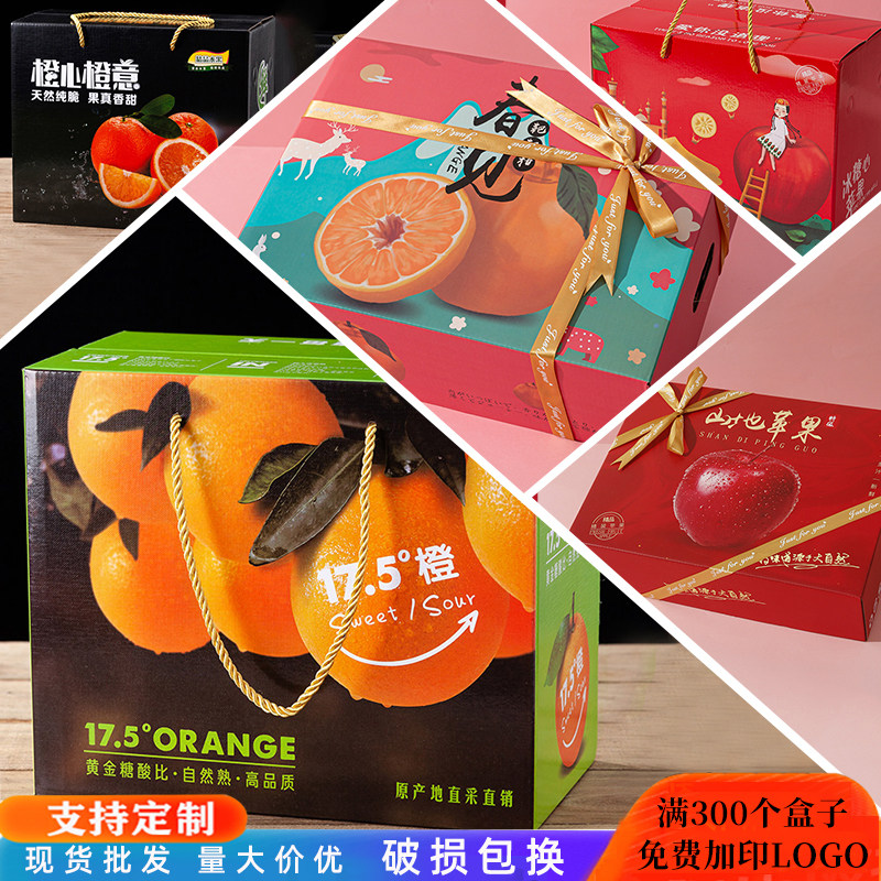 Fruit Packaging Box Gift Box Custom Upscale Universal Apple Orange Orange Sub Empty Box 5-10 Catbox