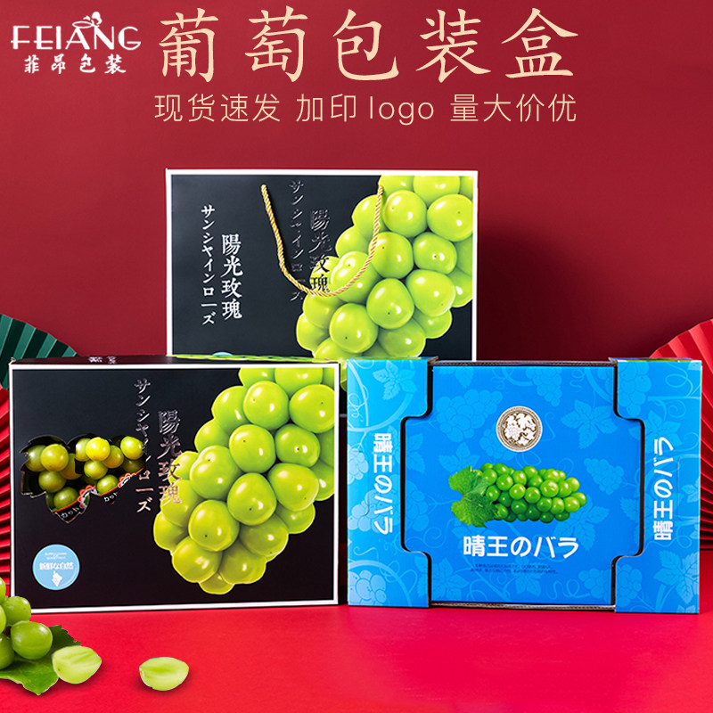Qingwang grape fruit gift box sunshine rose green high-grade packaging box universal gift box empty box 5 catties
