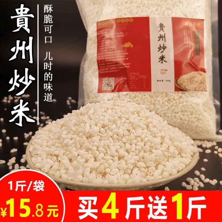 Guizhou native farmhouse handmade original flavor glutinous rice fried rice in bulk 5 catty of old snacks with small packaging popcorn