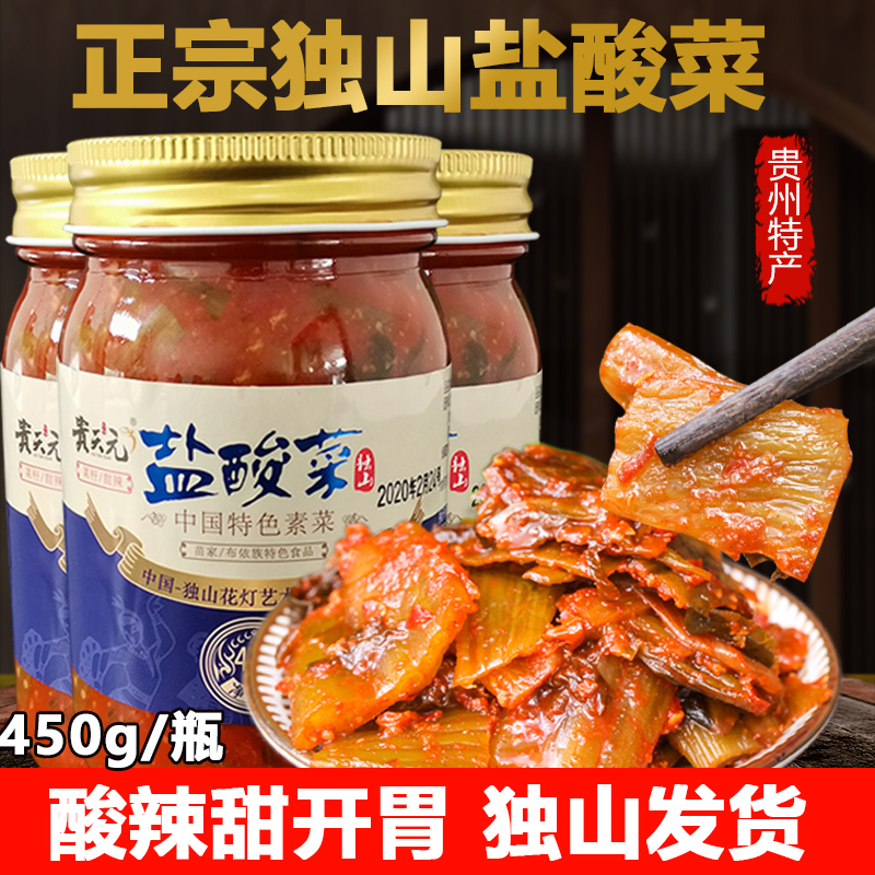 Guizhou's home-cooked snack sour vegetables Zhengzong Authentic Mountain hydrochloric acid Vegetable Expensive Tianyuan Sweet Sauerkraut Leftover bottled 450g