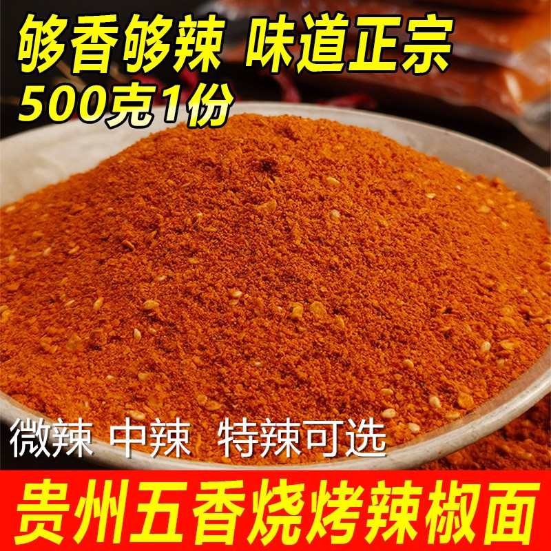 Guizhou Native 5 fragrant chilli pasta special Chanette spicy and spicy powder Sichuan Tefine Barbecue Dry Disc-branded Saucepan