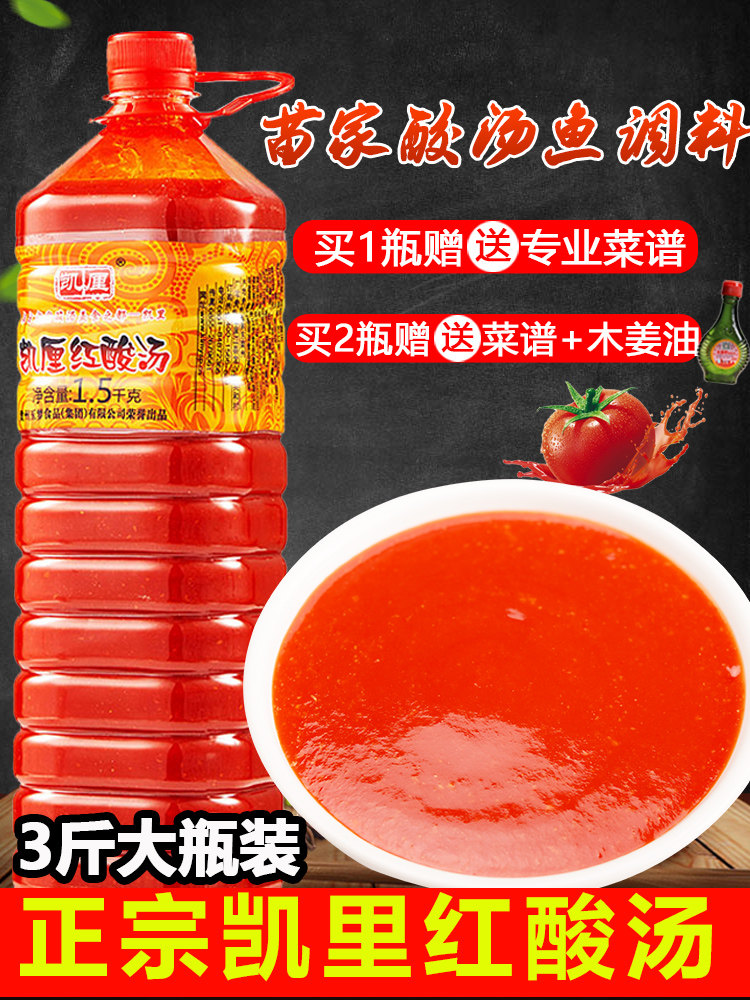 Guizhou authentic specialty snacks Kaili red sour soup special ingredients fat beef seasoning package household hot pot fish base sauce