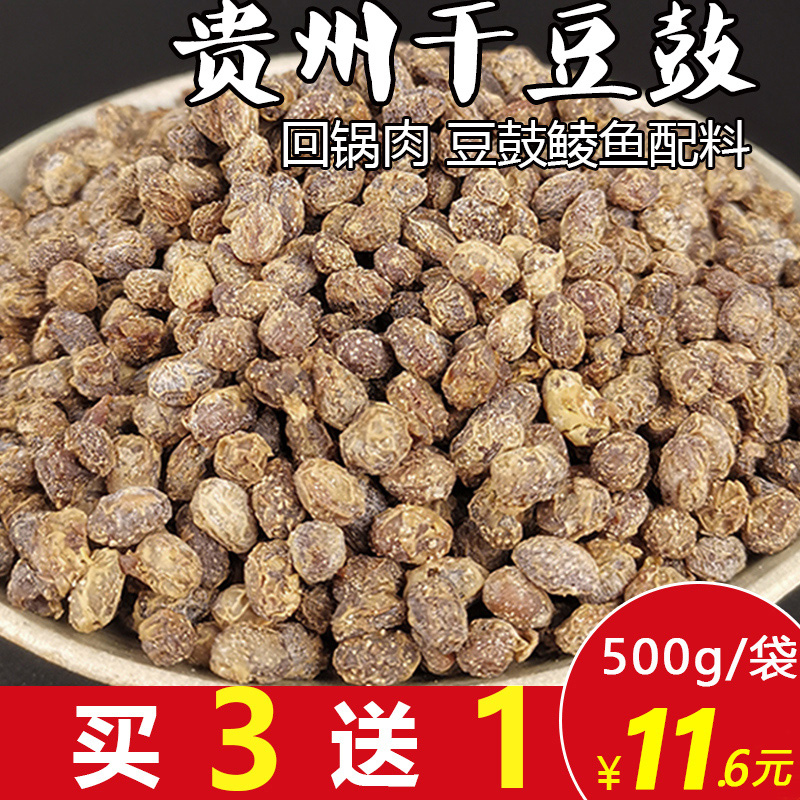Guizhou Zhengzong Dried Beans with Dried Bean Sauce Farmhouse Homemade Flavor Sichuan Bean Food Smelly Bean Drum Dang Fish Seasoning 500g