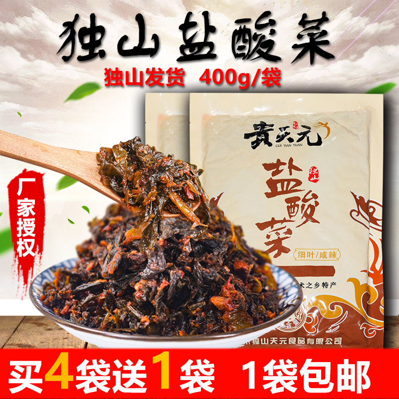 Guizhou Tuesheng Snack Unique Mountain Authentic Sour vegetable Guitian Fine Leaf Hydrochloric Acid Sweet and Cooked Kimchi Buy 4 sending 1