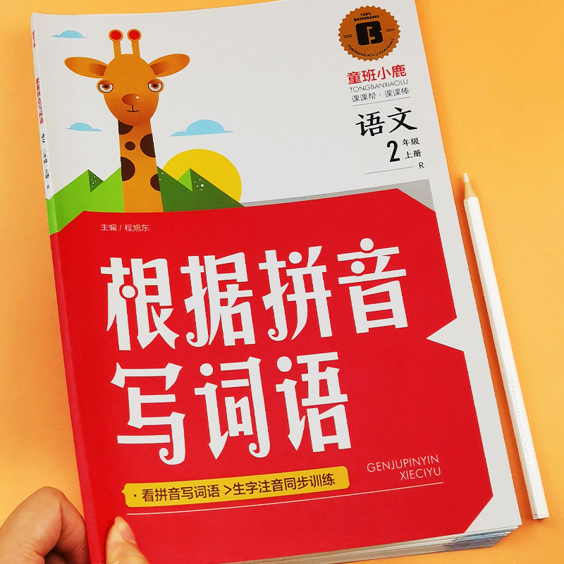 A sophomore year in the middle of the book reading the pinyin writing words language textbooks Synchronized Exercise Bookrunner's edition Primary School Language Lettutor Alphabet practice One lesson one-time homework Benmer Write a can Hand Classroom Note Exercise