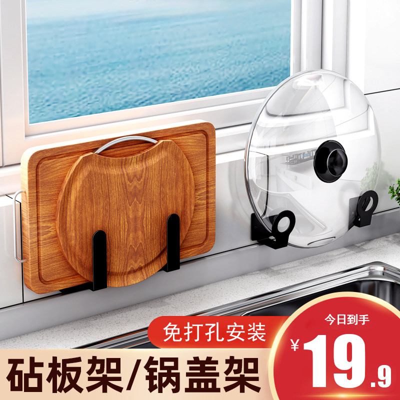 Stainless steel kitchen pot cover rack wall-mounted punch-free dishes rack chopping board pot cover storage layer rack household pot rack